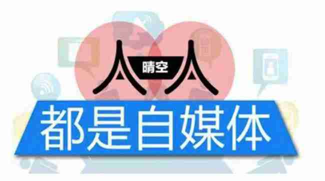 自媒体是什么?深入解析自媒体的定义与特点