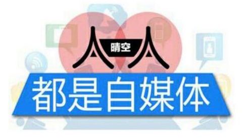 什么是自媒体?