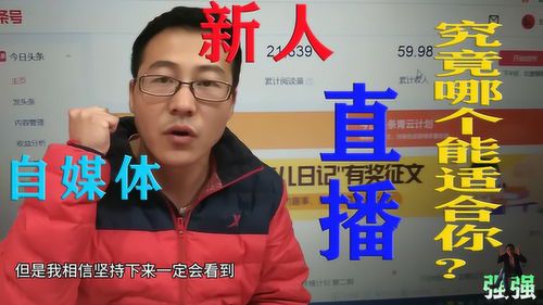 自媒体主播的定义与特点