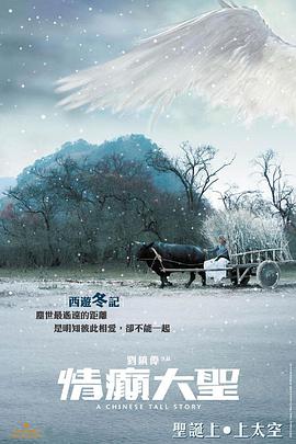 情癫大圣电影HD国语版